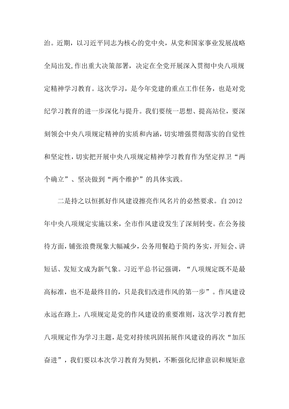 市委书记在全市深入贯彻中央八项规定精神学习教育动员部署会上的讲话.doc_第2页