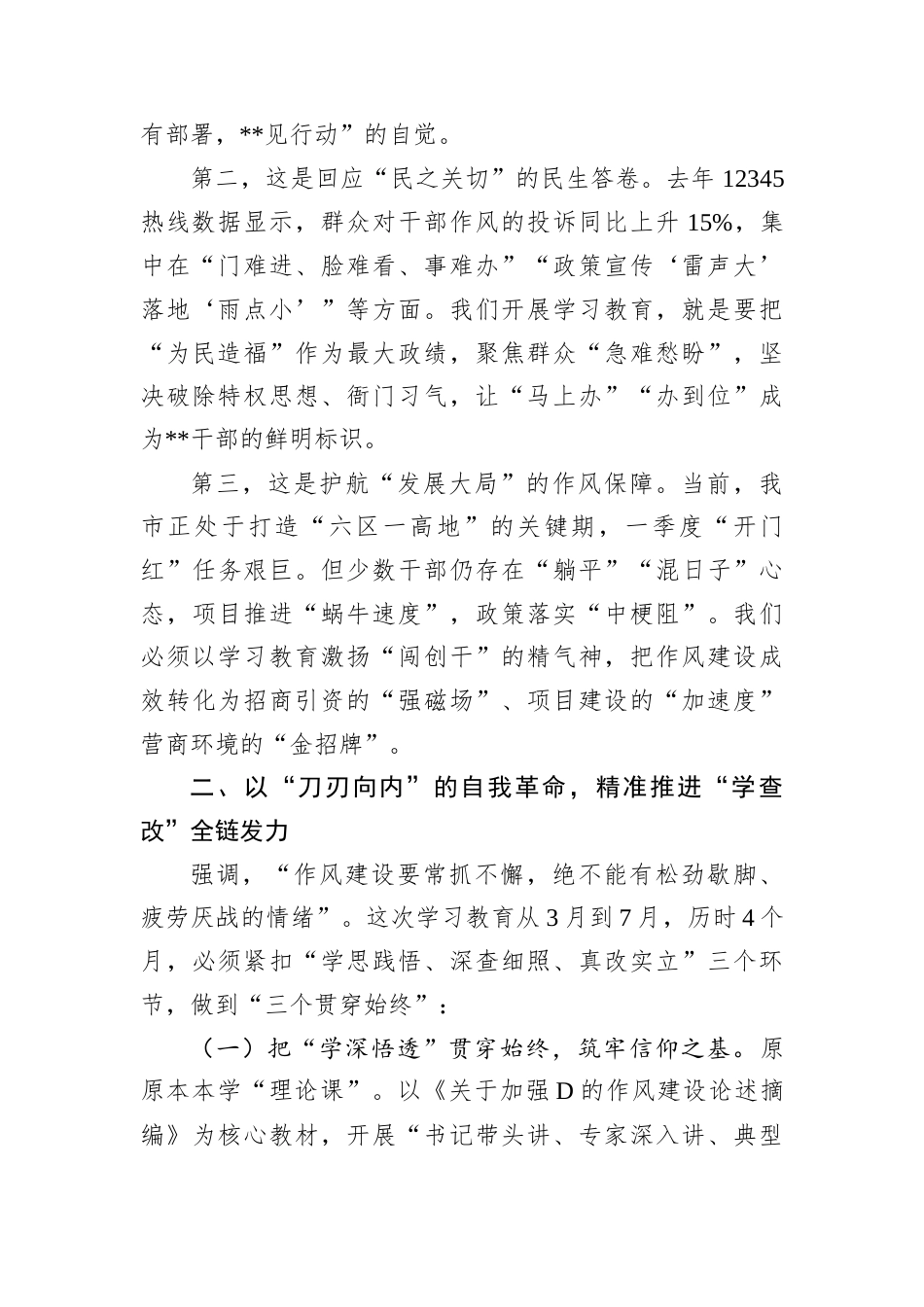 市委书记在全市深入贯彻中央八项规定精神学习教育动员会上的讲话.docx_第2页