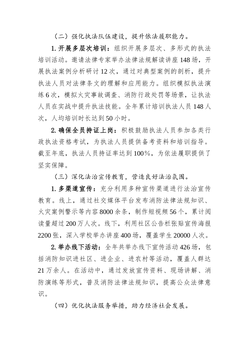 市消防救援支队关于2024年度全面依法治市工作开展情况的报告.docx_第2页