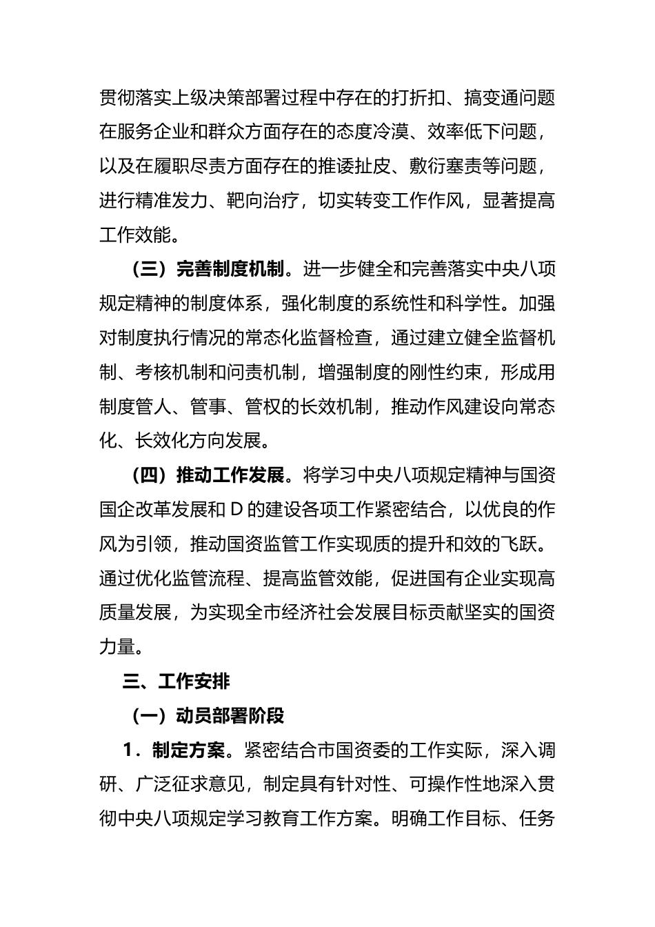 市直单位深入贯彻中央八项规定精神学习教育工作方案.docx_第2页