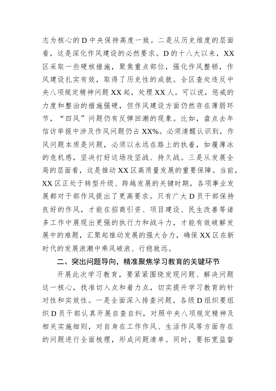 书记在深入贯彻中央八项规定精神学习教育动员部署会上的讲话.docx_第2页