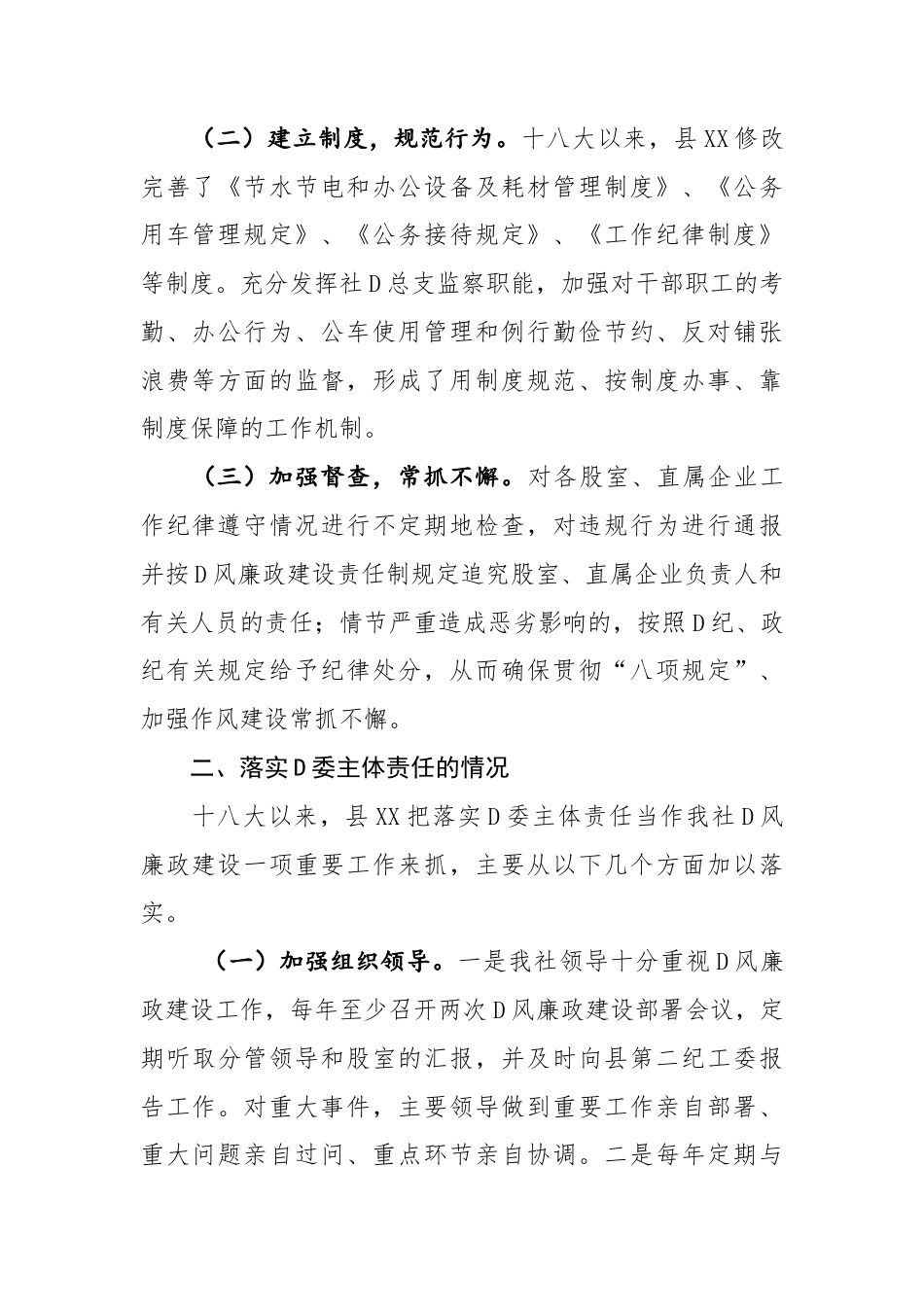 五年来贯彻落实中央八项规定精神及纠正四风问题的情况报告.docx_第2页