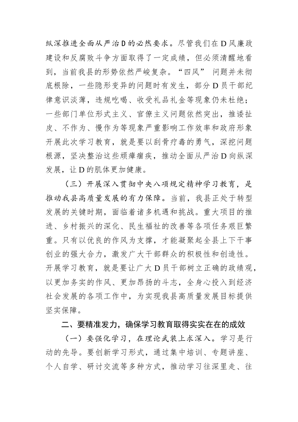 县委书记在深入贯彻中央八项规定精神学习教育动员部署会上的讲话  .docx_第2页