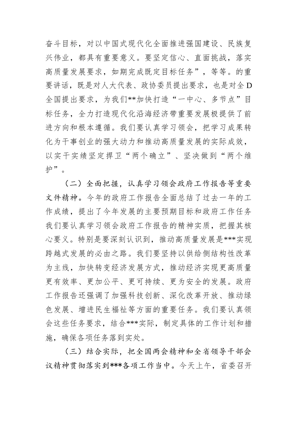 在传达学习全国两会精神、全省领导干部会议精神会议上的讲话.docx_第2页