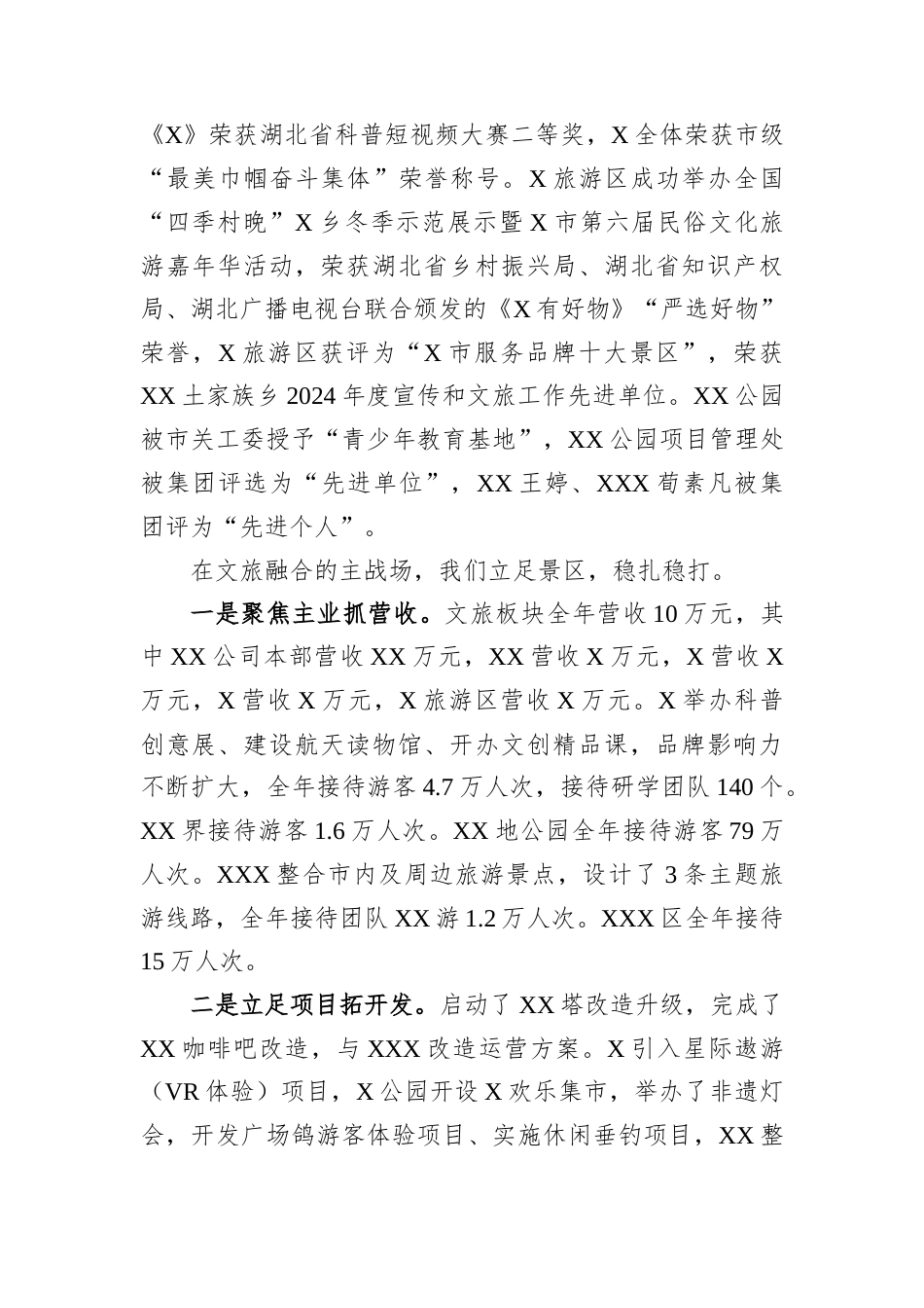 在公司2025年度工作会上的讲话：守牢底线+稳中求进+奋力推进公司高质量发展.docx_第2页