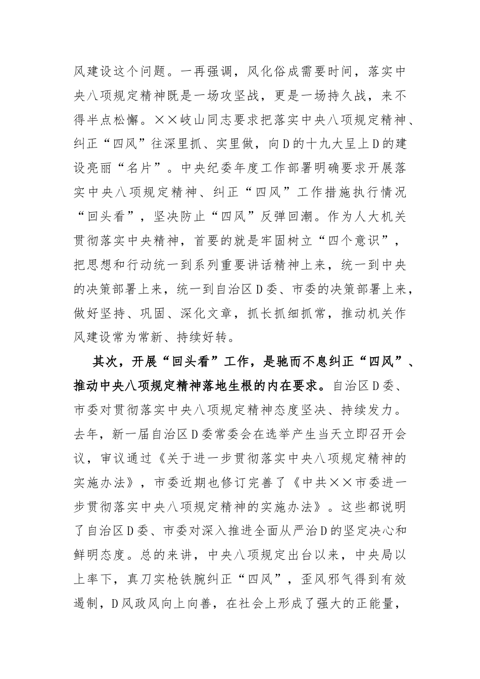 在贯彻落实中央八项规定精神“回头看”工作动员部署会上的讲话.docx_第2页