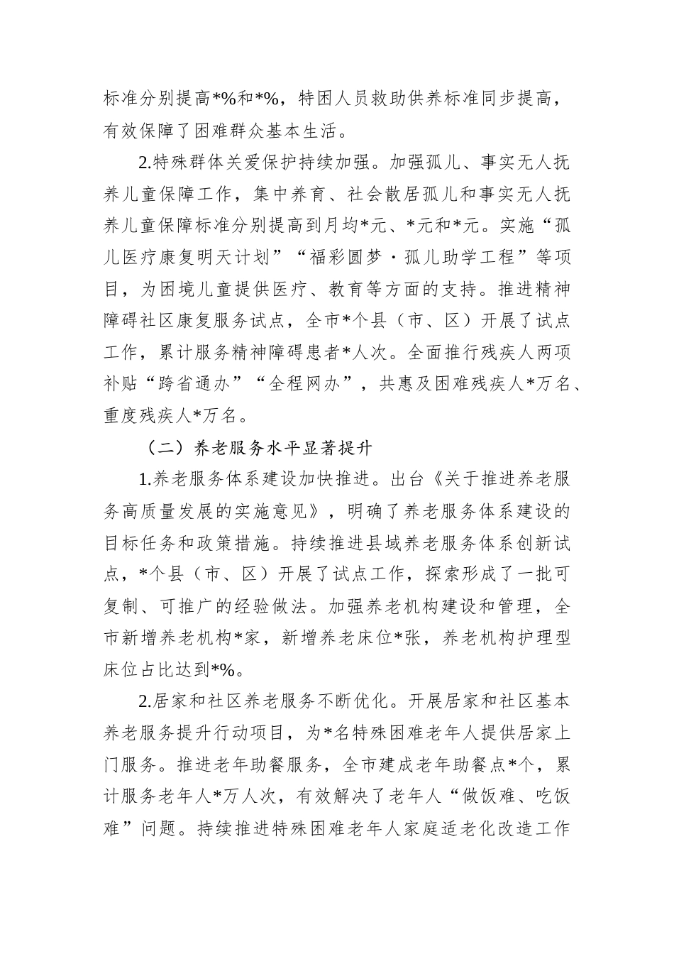 在全市2025年民政工作会议上的讲话.docx_第2页