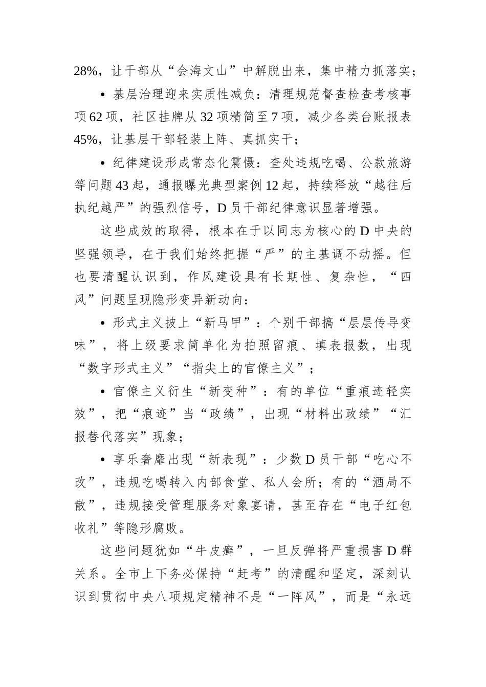 在全市深入贯彻中央八项规定精神学习教育动员会上的讲话.docx_第2页