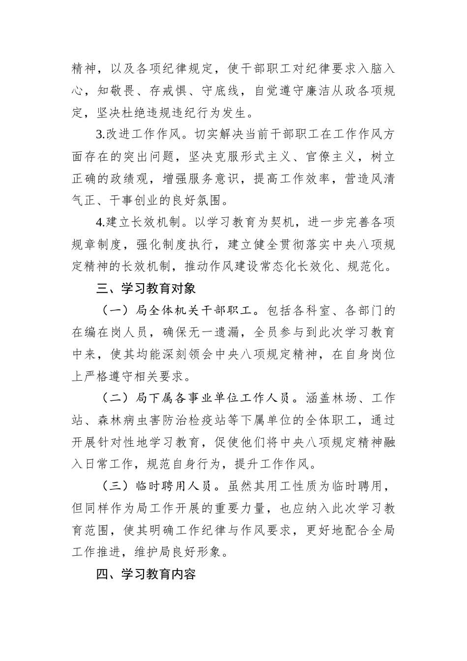 2025年局深入贯彻中央八项规定精神学习教育工作方案.docx_第2页