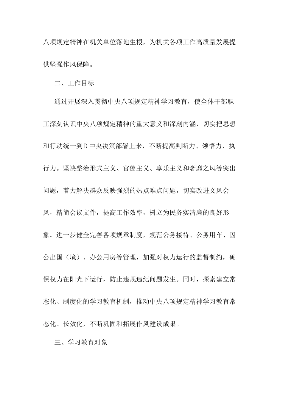 2025年开展深入贯彻中央八项规定精神学习教育工作方案（机关单位通用版）.docx_第2页