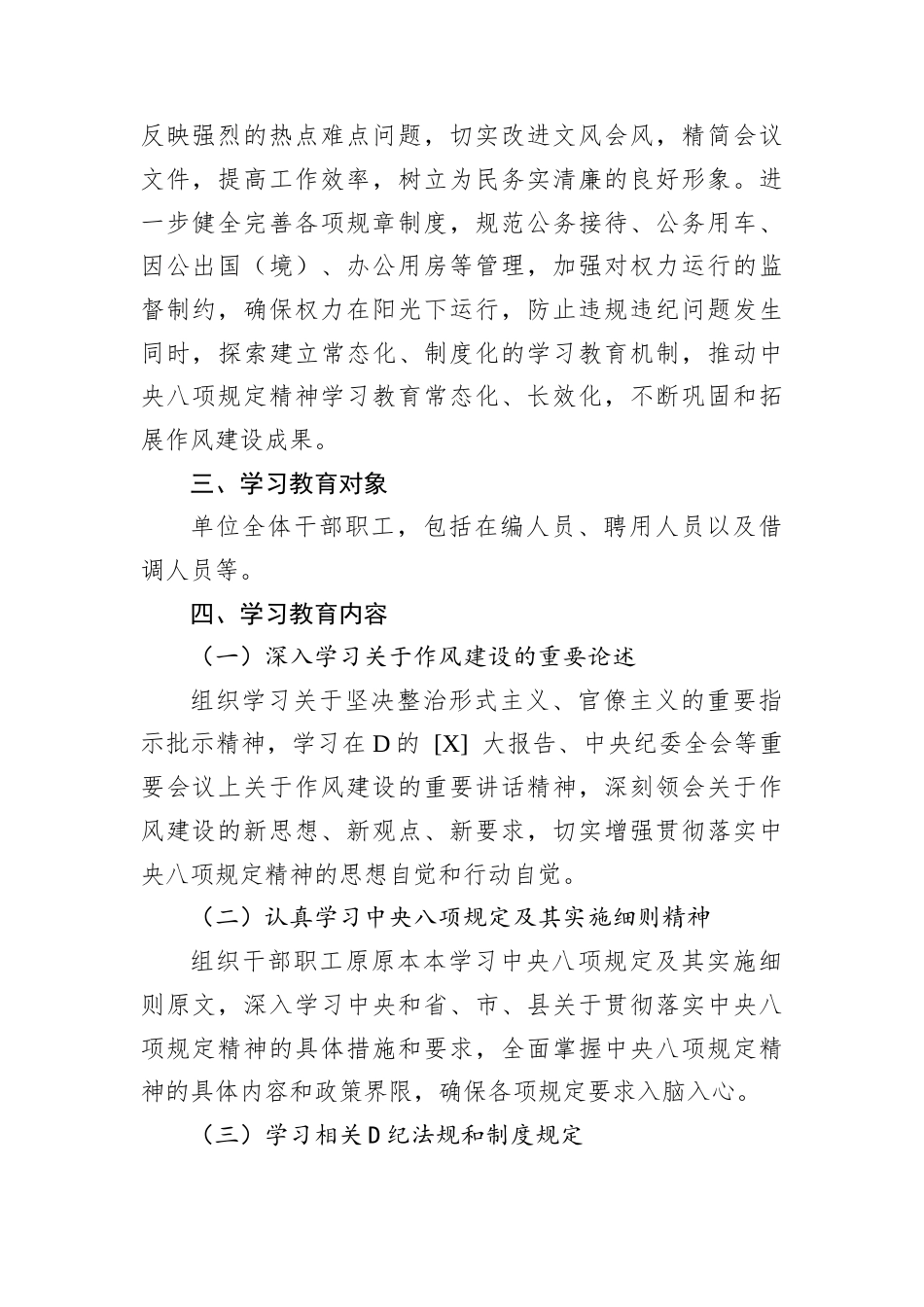 2025年开展深入贯彻中央八项规定精神学习教育工作方案.docx_第2页