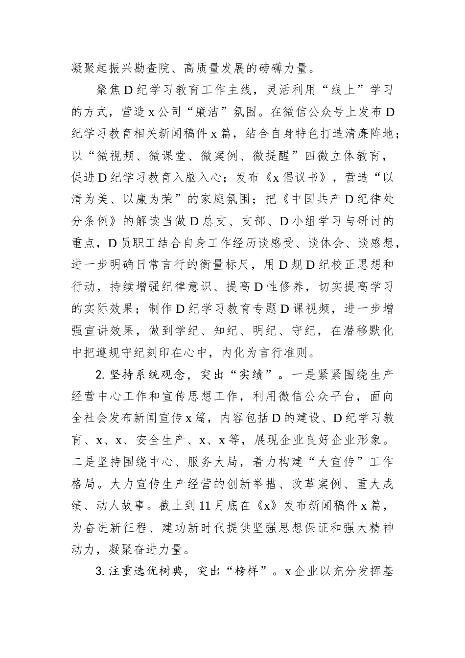 国企D建群工部2024年度工作总结及2025年工作安排.docx_第2页