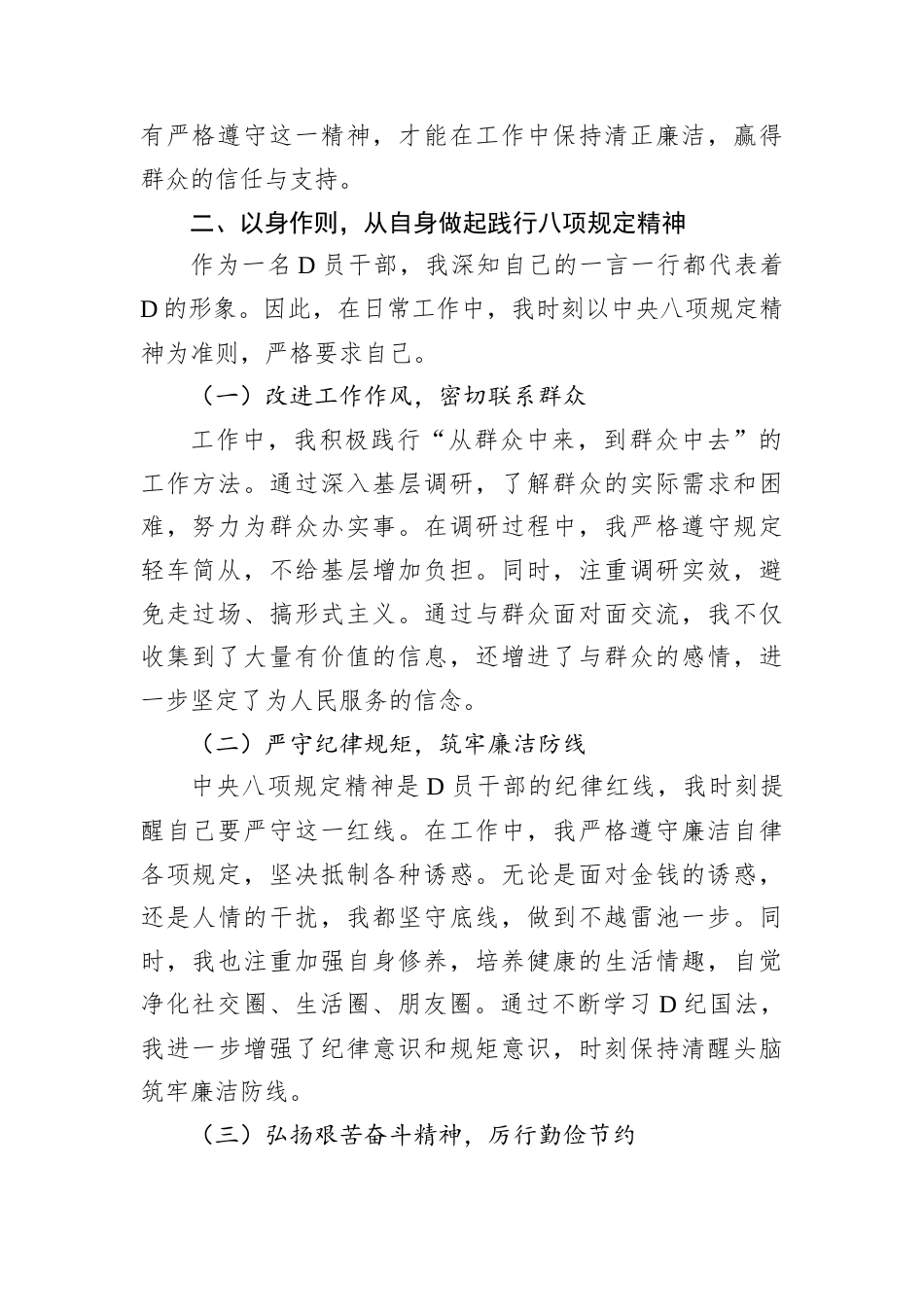 2025年学习贯彻落实中央八项规定精神心得体会.docx_第2页