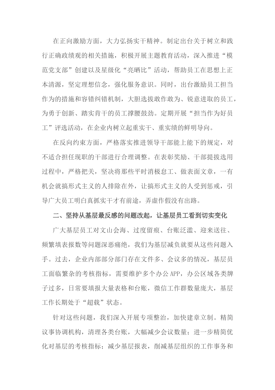 八项规定精神学习教育讲话稿：坚持激励和约束双向发力，树立实干实效鲜明导向.docx_第2页