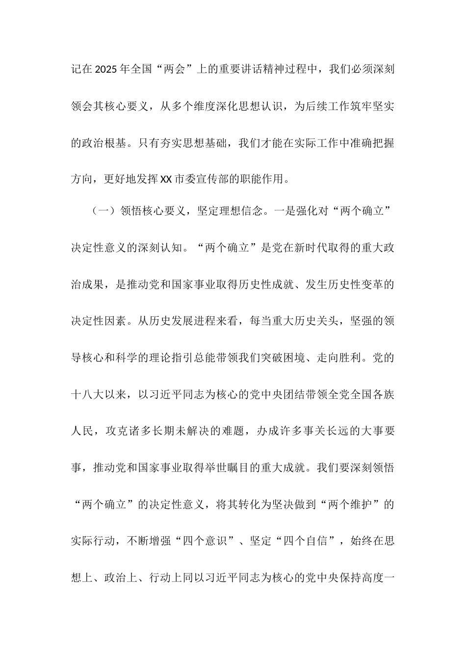 常务副部长在宣传部理论学习中心组专题学习全国“两会”重要讲话精神研讨交流会上的讲话.docx_第2页