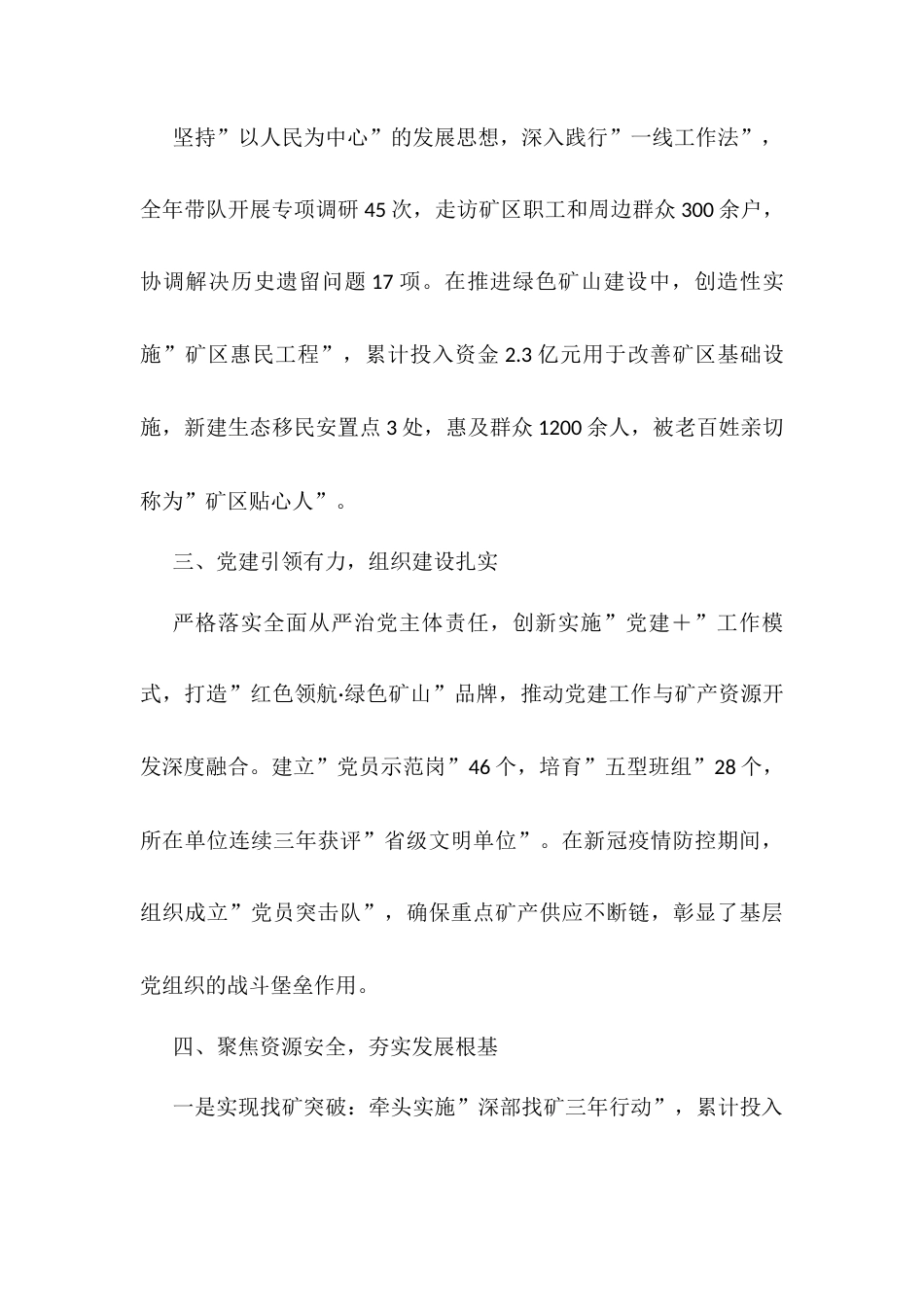 矿山某副总现实表现材料.docx_第2页