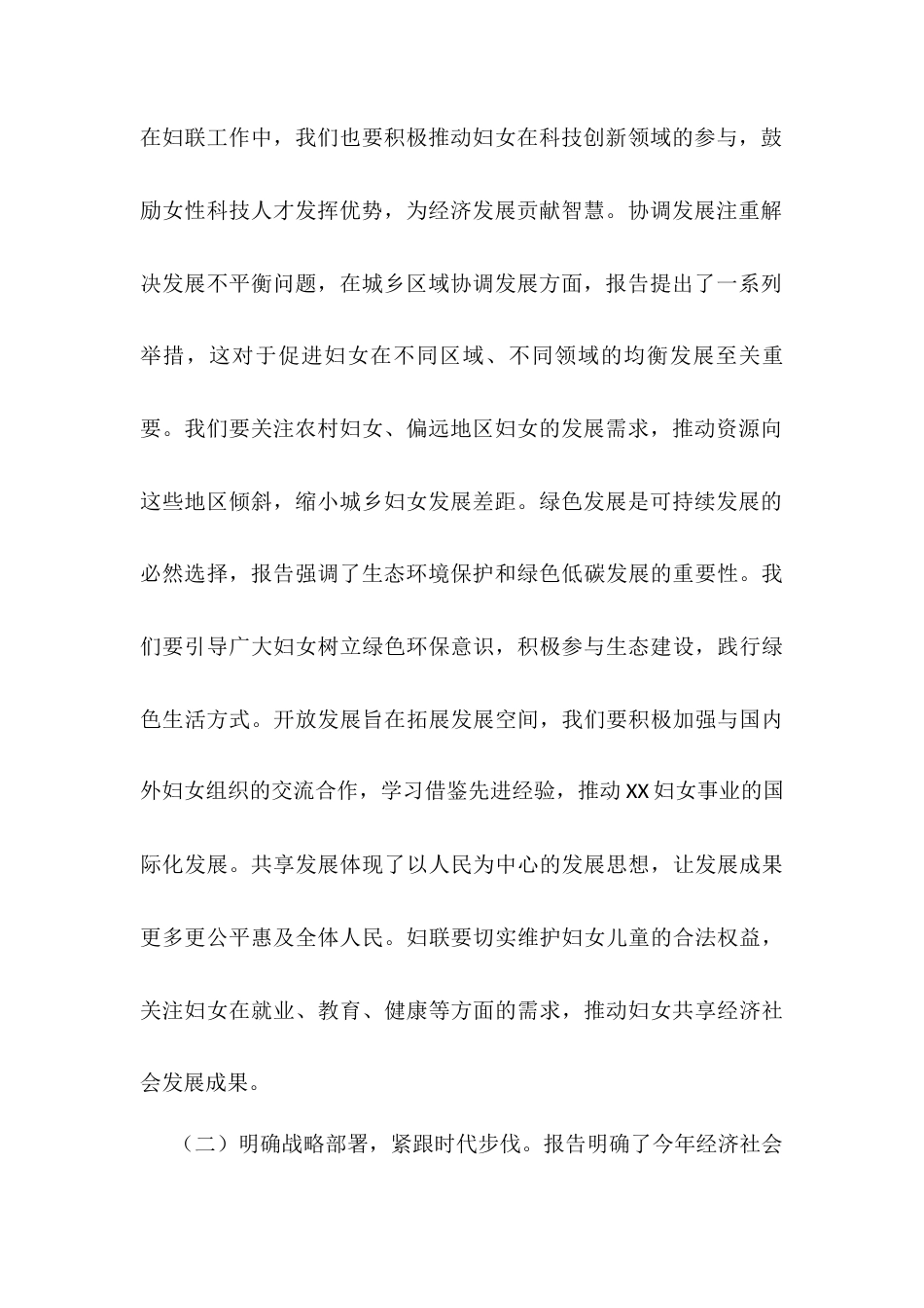 某市妇联副主席专题学习2025年政府工作报告心得体会.docx_第2页