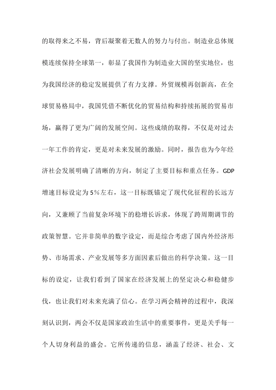 普通党员干部学习2025年全国两会精神心得体会.docx_第2页