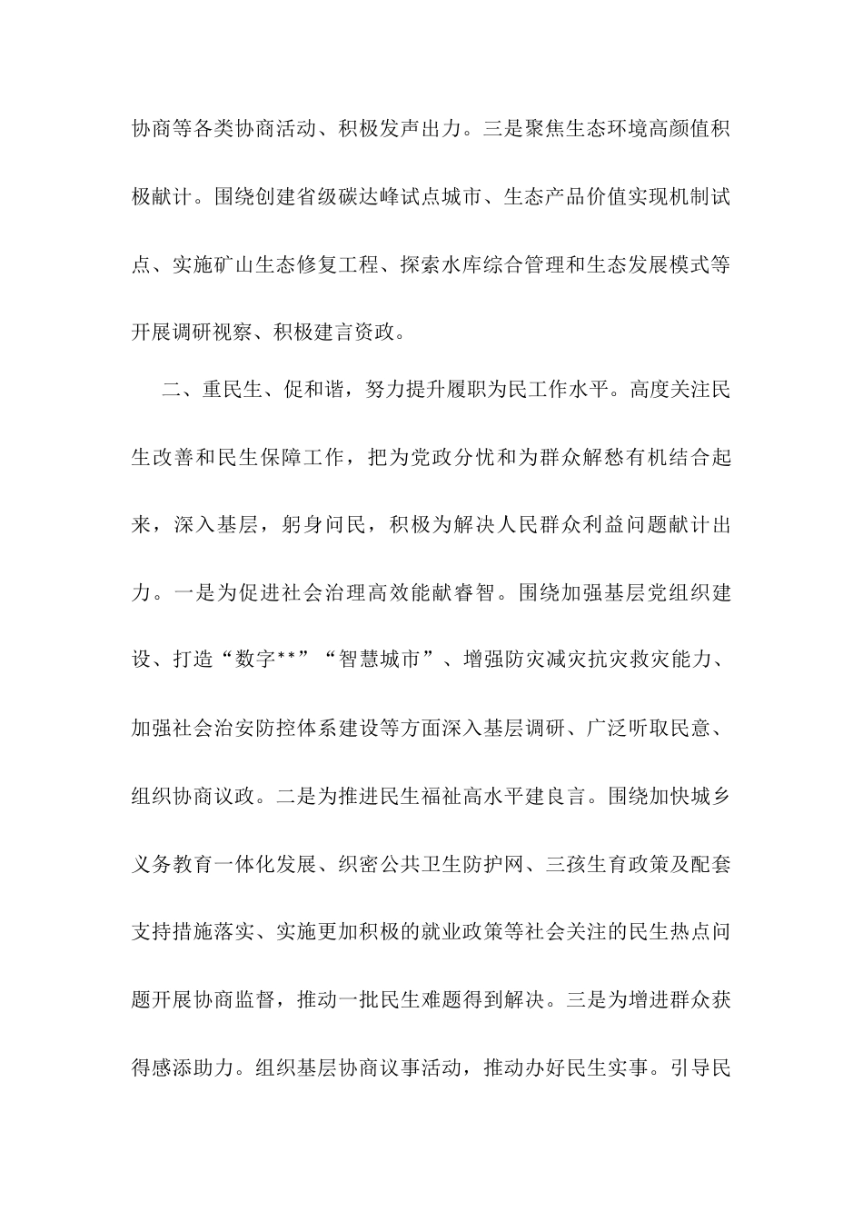 区政协主席在传达贯彻全国“两会”精神大会的讲话.docx_第2页