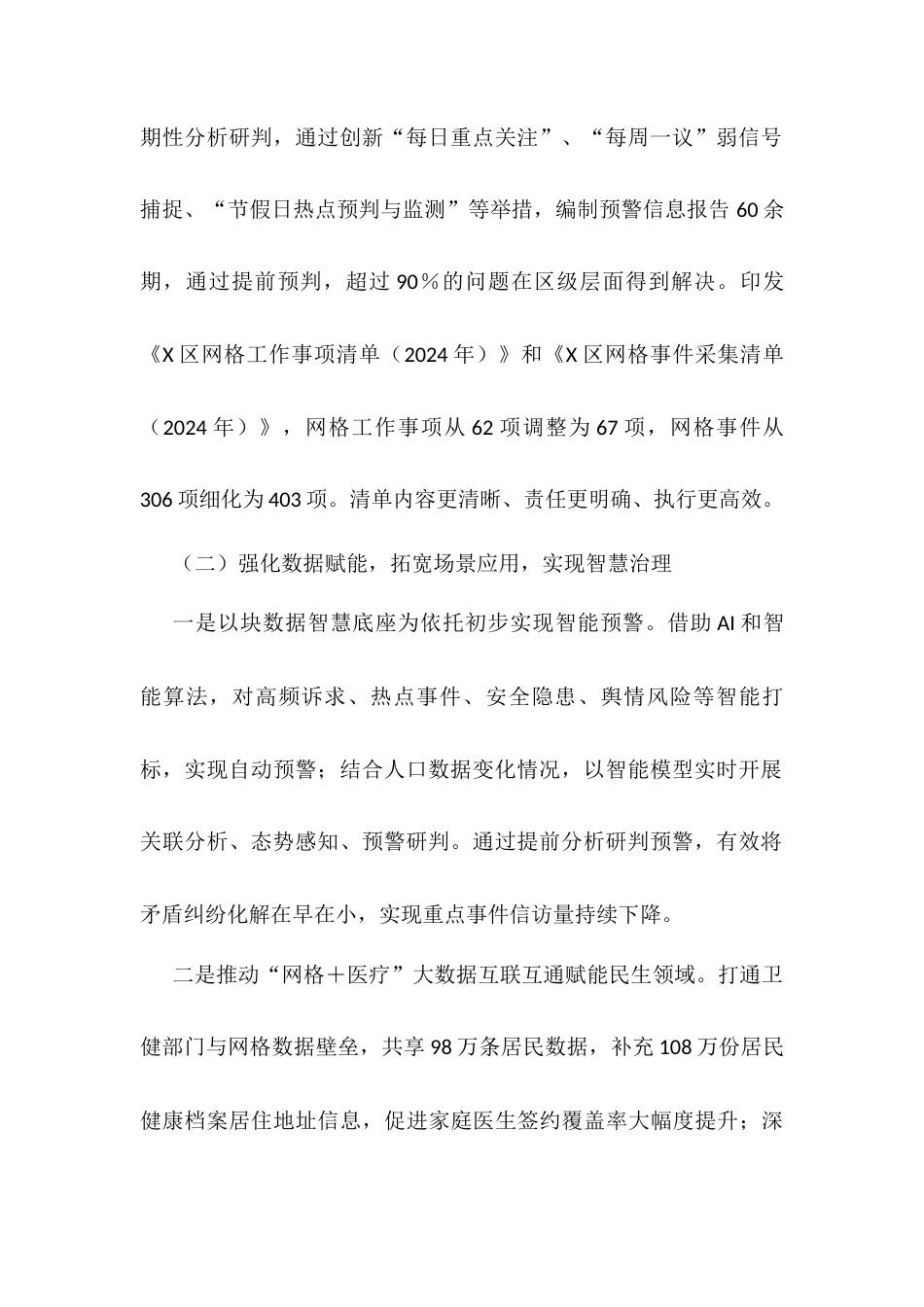 区网格管理中心2024年工作总结和2025年工作计划.docx_第2页