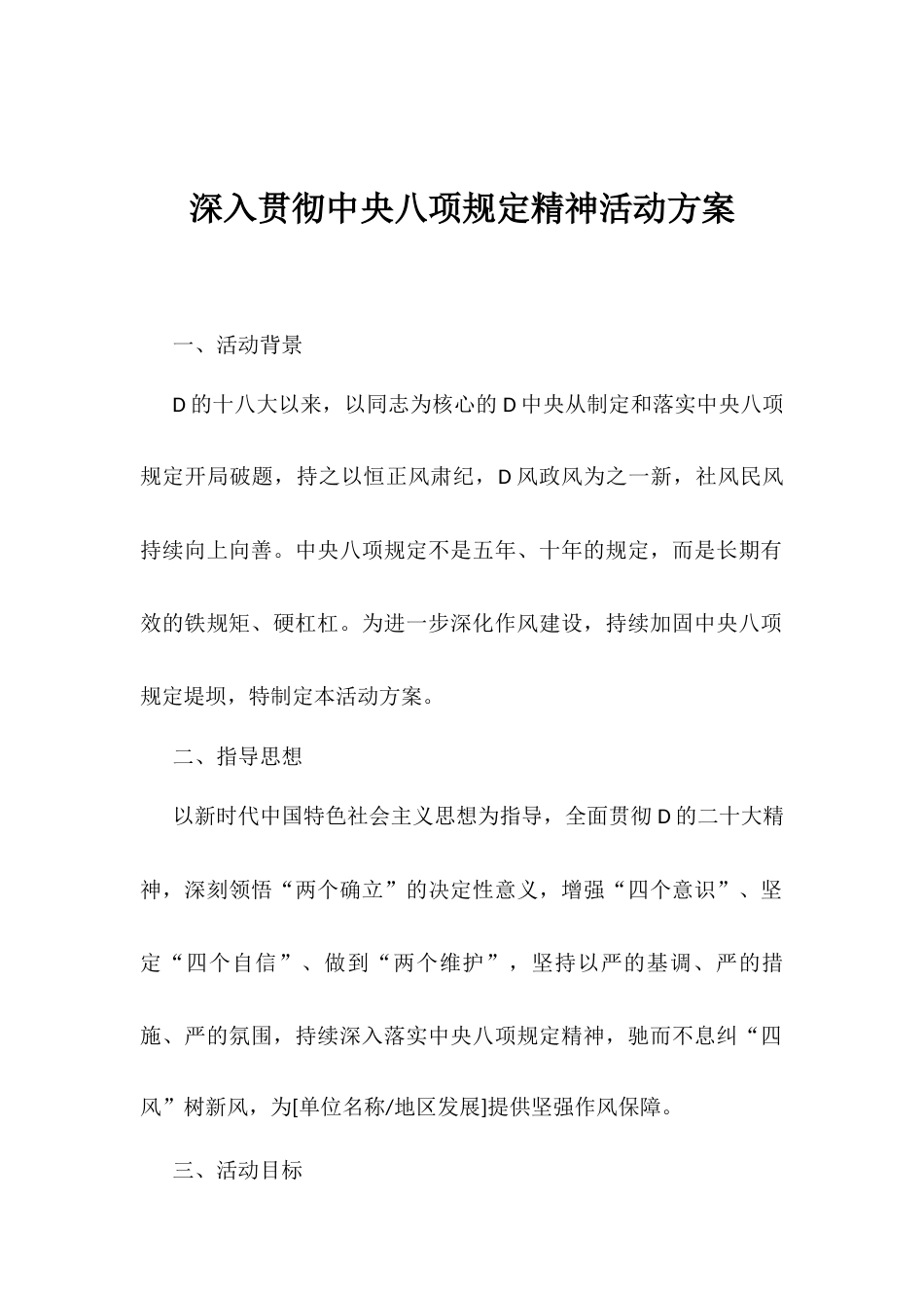 深入贯彻中央八项规定精神活动方案.docx_第1页