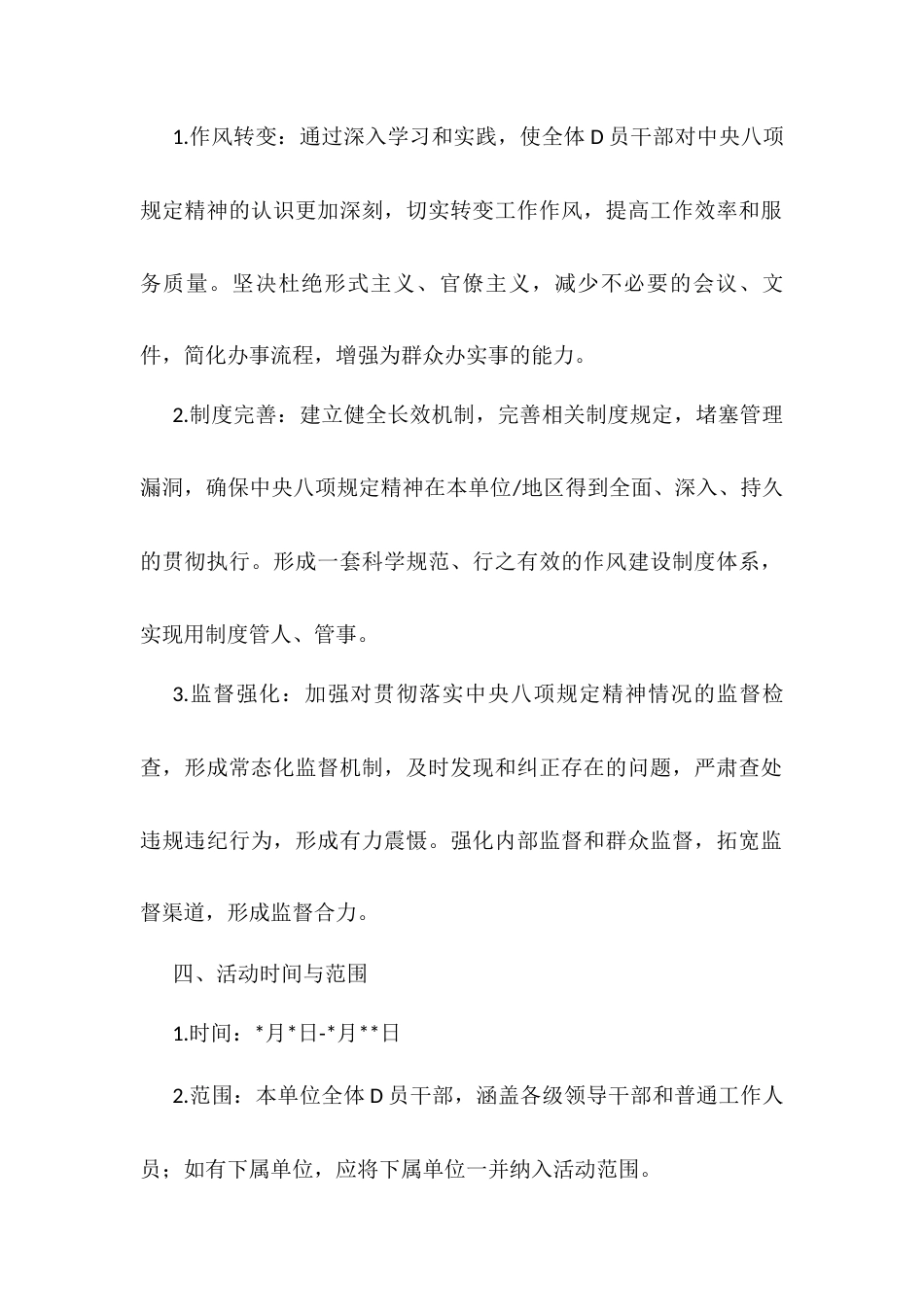 深入贯彻中央八项规定精神活动方案.docx_第2页