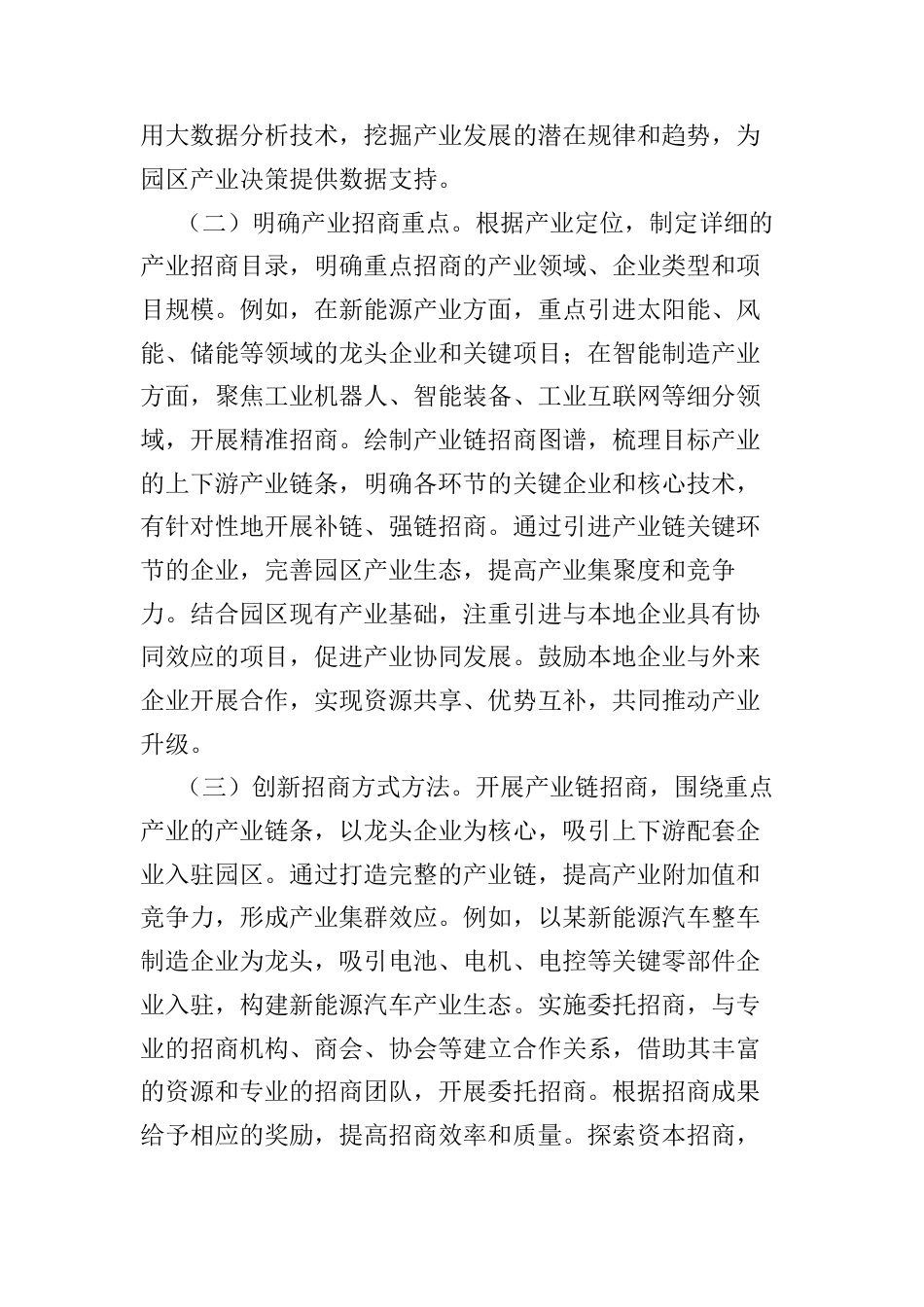 市工业园区2025年工作计划.docx_第2页