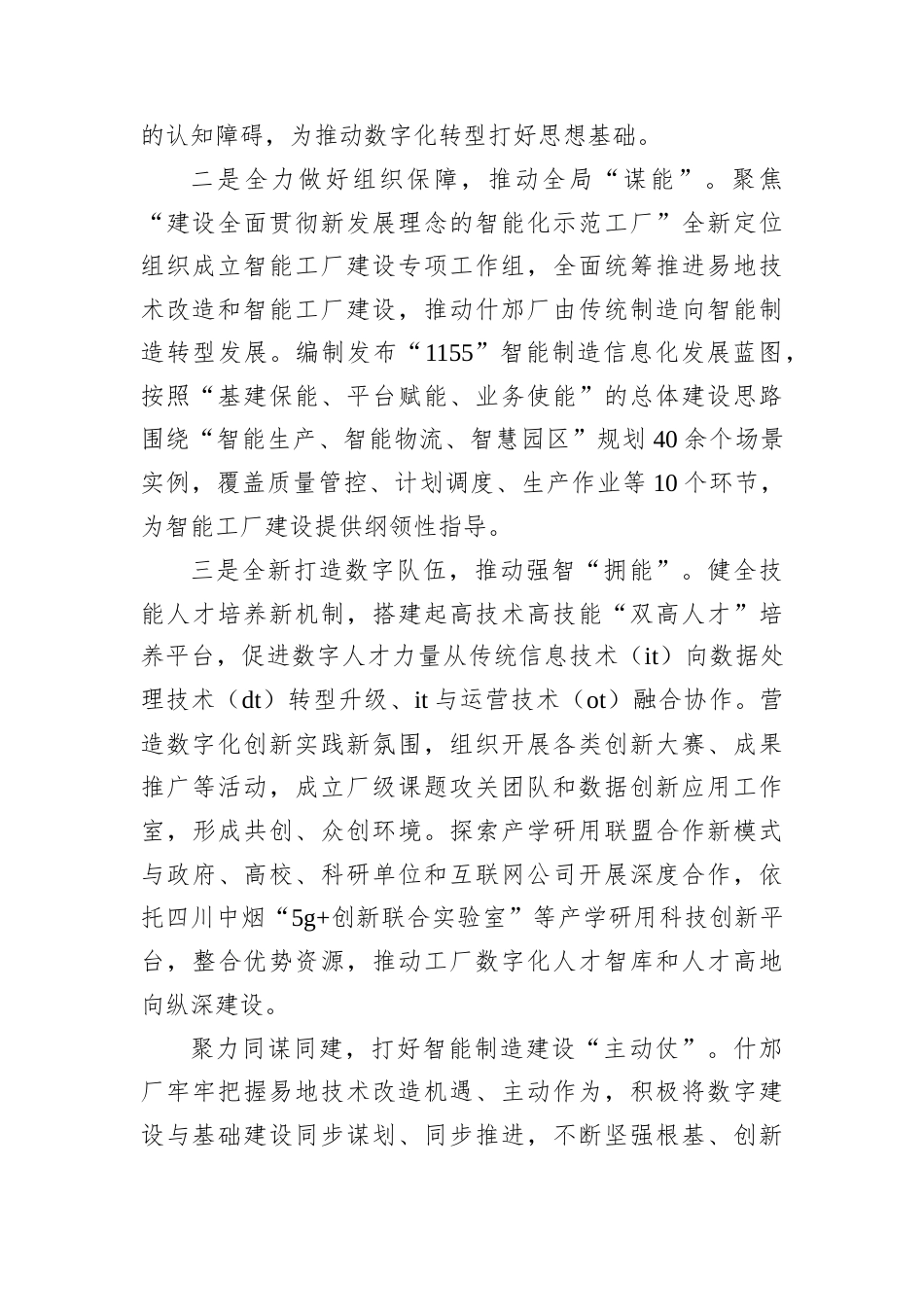 用智能制造推动企业数字化转型.docx_第2页
