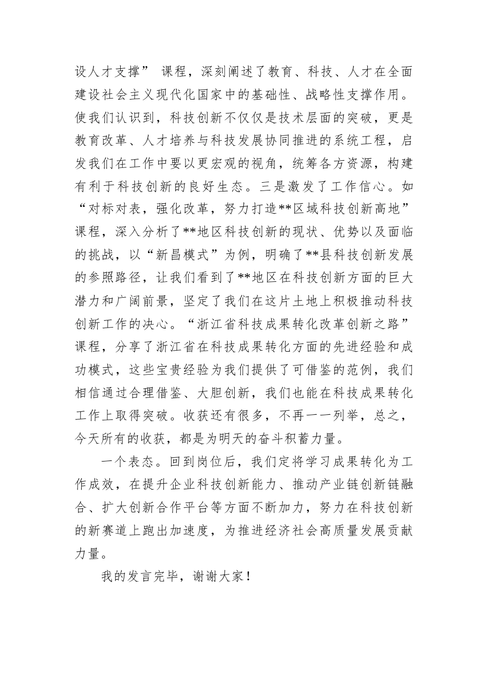 在结业典礼上的交流发言.docx_第2页