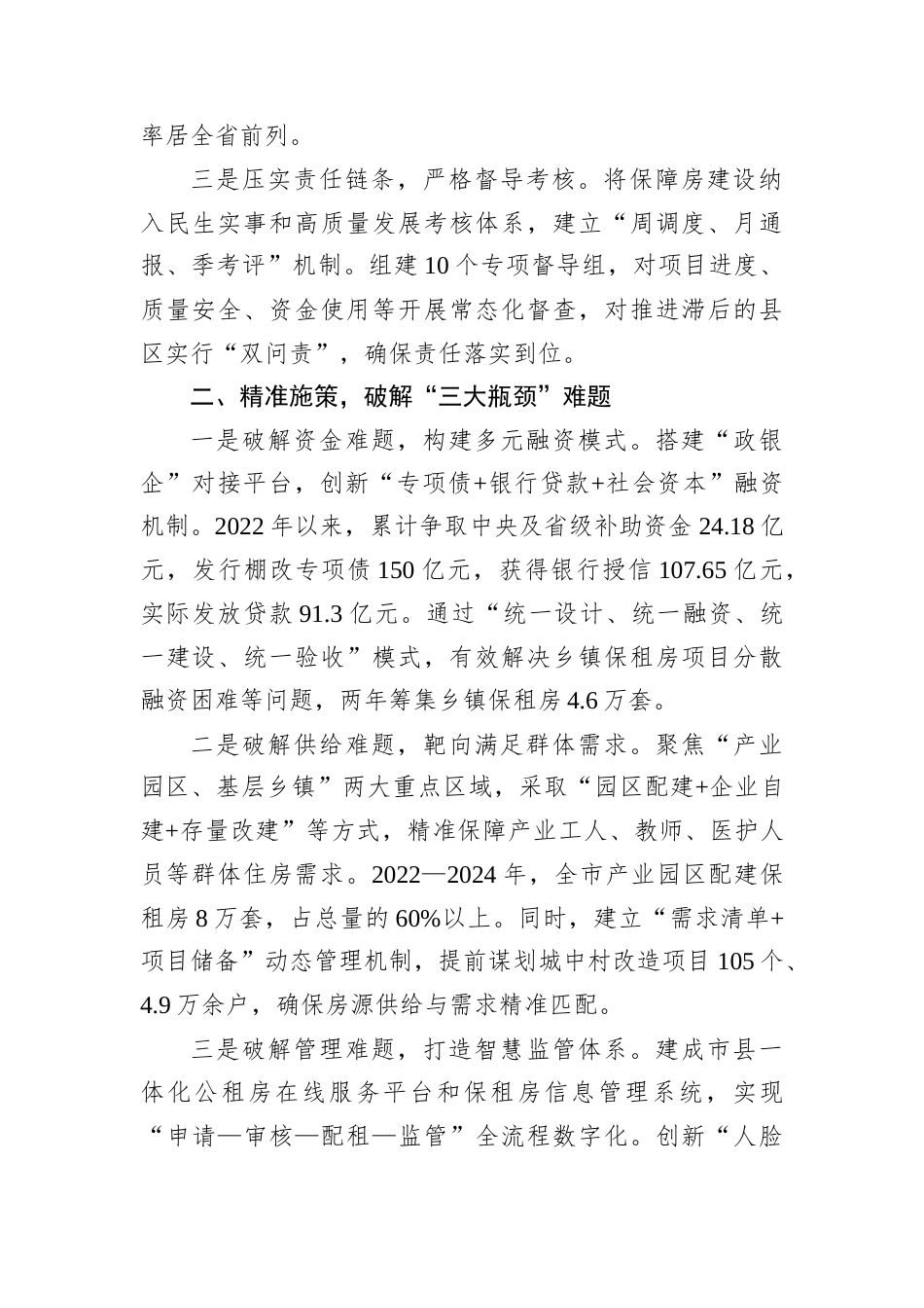 在全省保障房工作会议上的典型发言.docx_第2页
