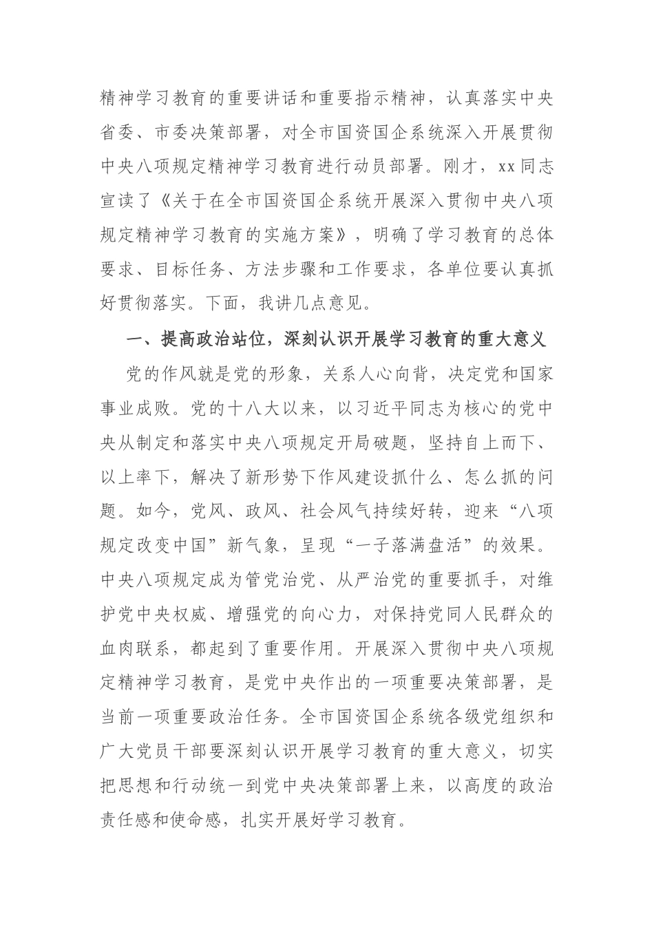 在全市国资国企系统深入贯彻中央八项规定精神学习教育动员部署会上的讲话.docx_第2页