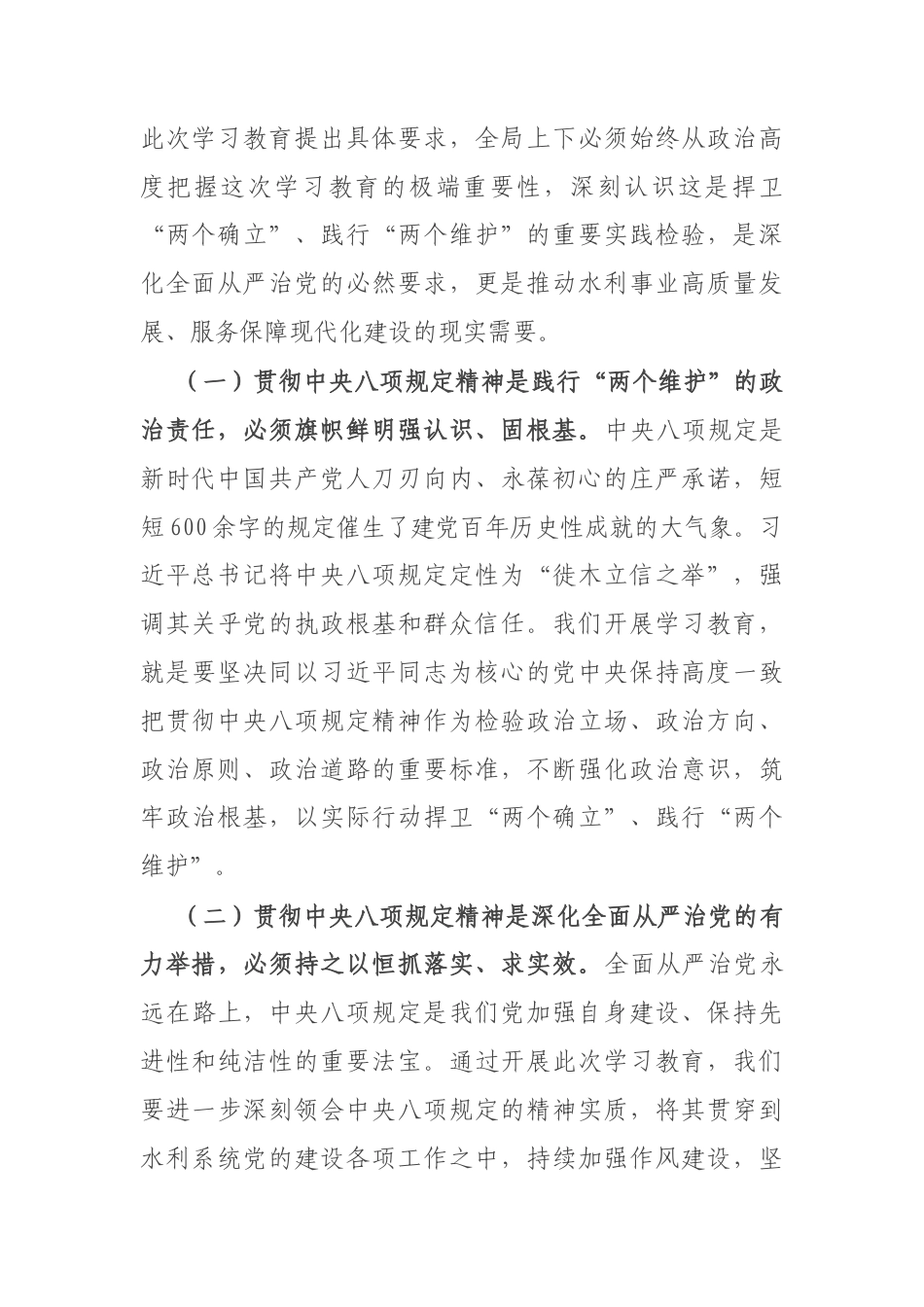 在深入贯彻中央八项规定精神学习教育工作动员部署会上的讲话.docx_第2页