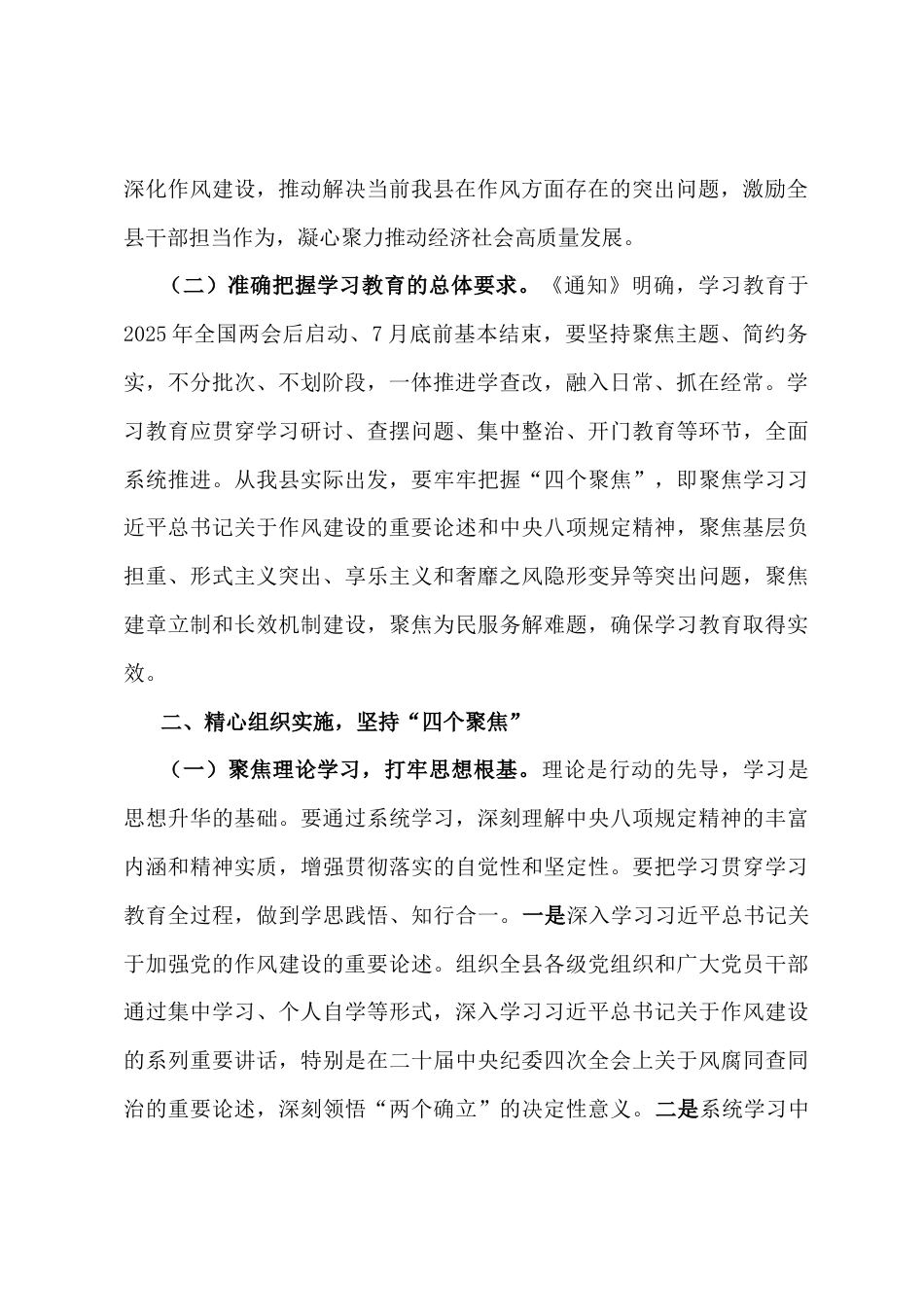 在县委开展深入贯彻中央八项规定精神学习教育工作讨论会上的发言.docx_第2页