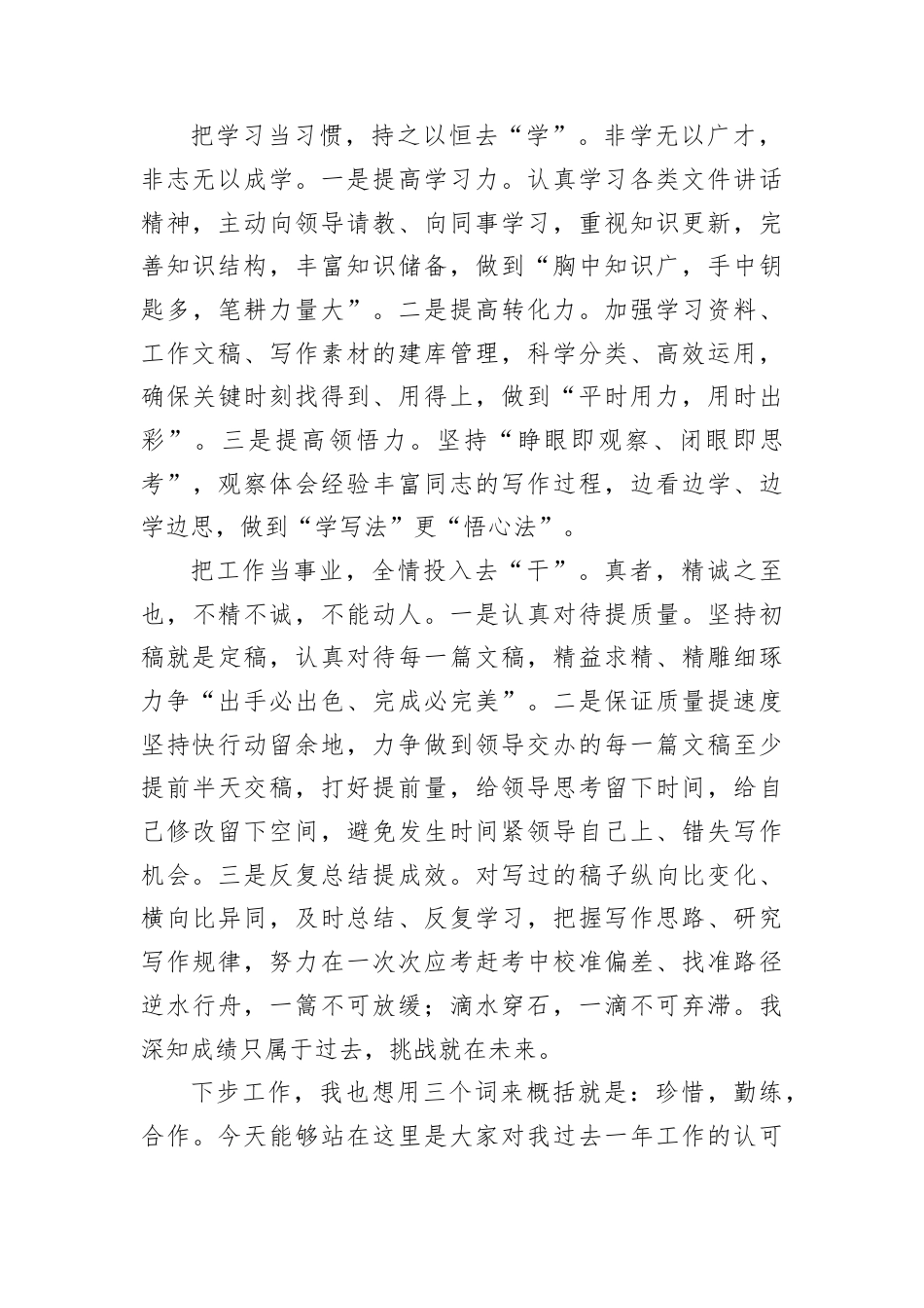 在镇2025年度经济工作会上的发言（A政办）.docx_第2页