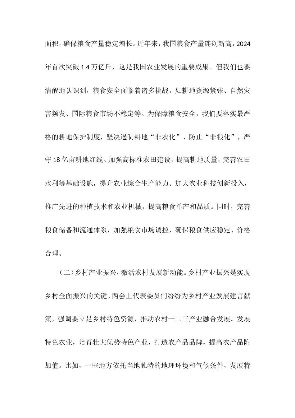 专题党课：党建赋能“三农”发展，从脱贫攻坚到农业农村现代化的接续奋斗.doc_第2页