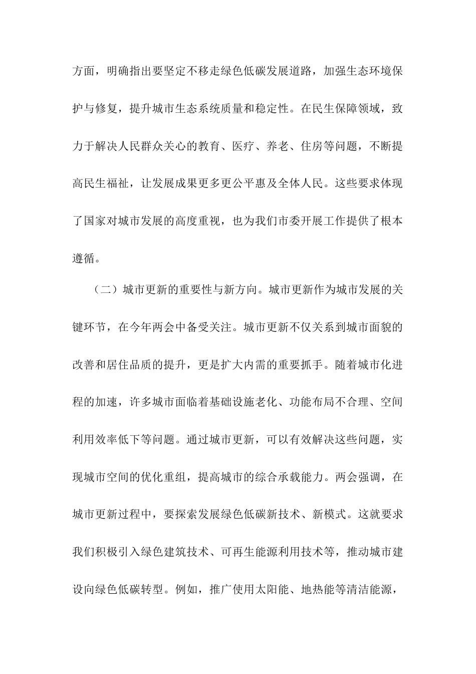 2025年两会专题党课：紧跟两会步伐，市委引领城市高质量发展.docx_第2页