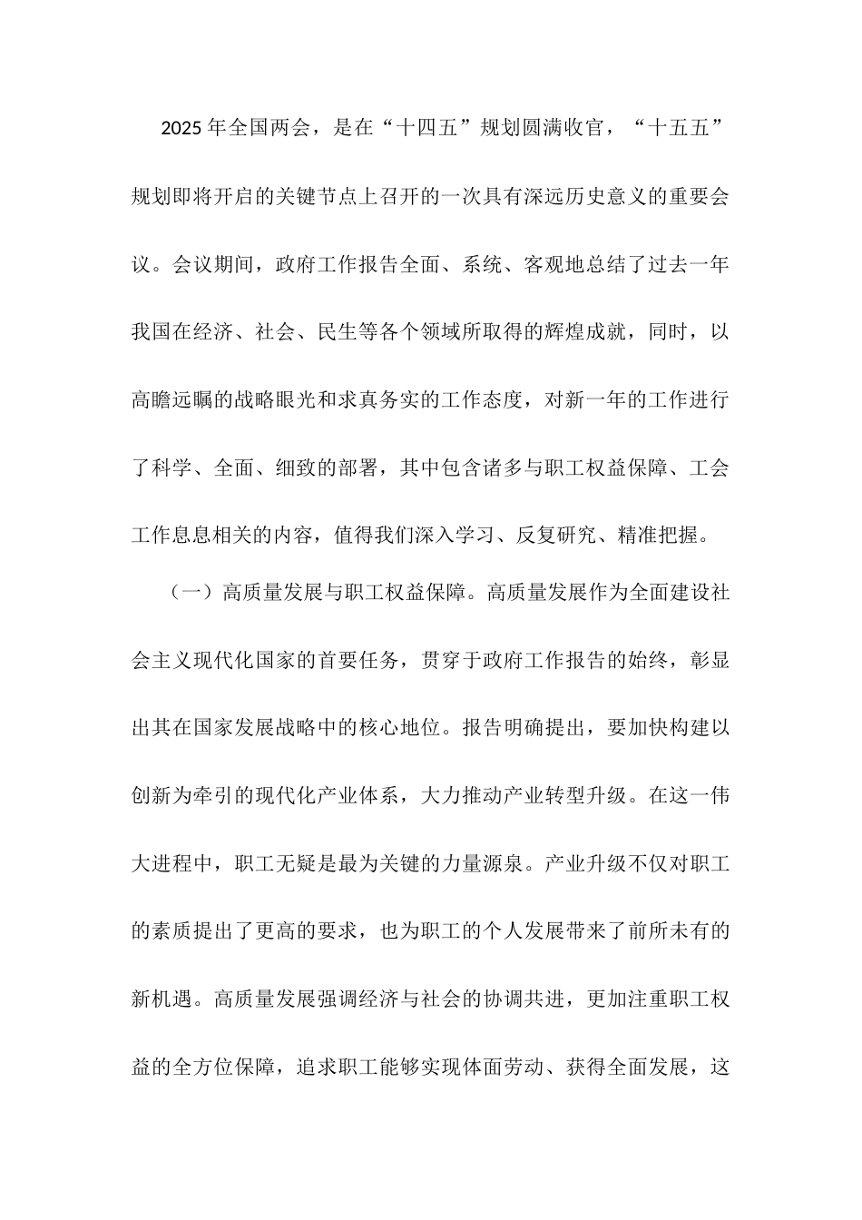 2025年两会专题党课：两会精神下的工会担当与职工权益保障.docx_第2页