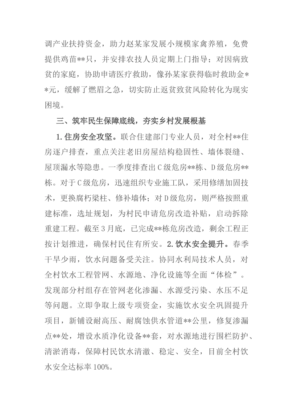 2025年驻村第一书记3月份工作小结.docx_第2页