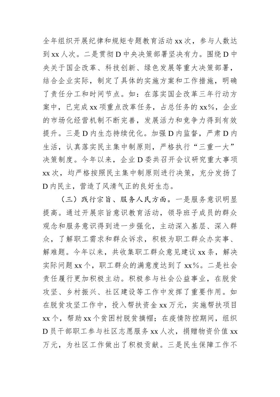 市直属国有企业领导班子2024年民主生活会对照检查发言材料.docx_第2页