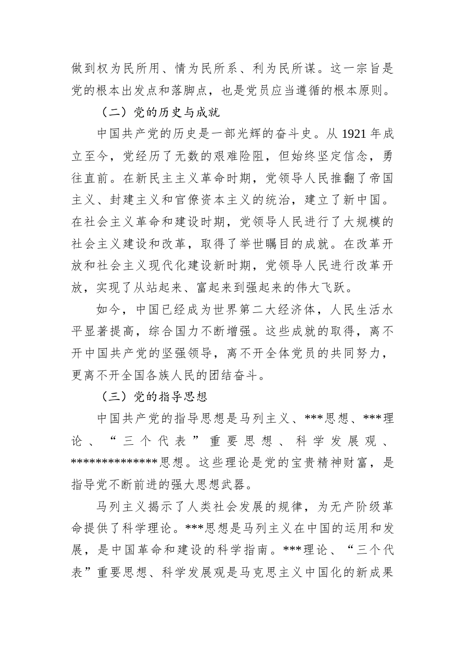 2025年最新入A申请书.docx_第2页