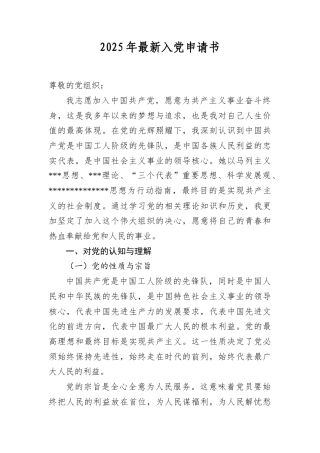 2025年最新入A申请书.docx