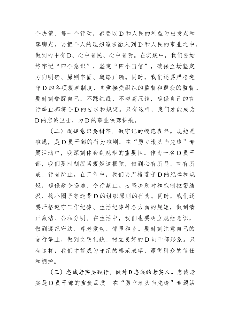 “勇立潮头当先锋”专题活动D课讲稿.docx_第2页
