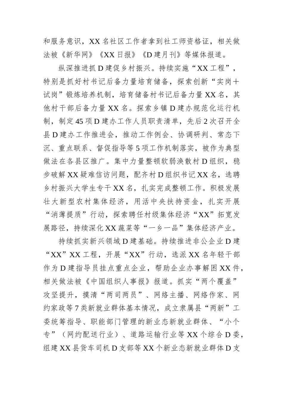 XX县2024年党的建设（含意识形态）工作总结.docx_第2页