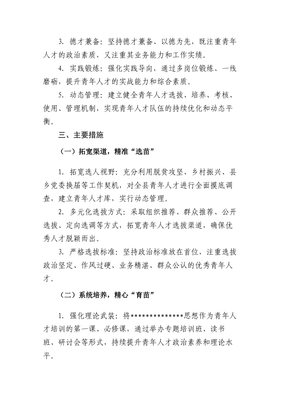 xx县青年人才“育苗蹲苗”培养实施方案.docx_第2页