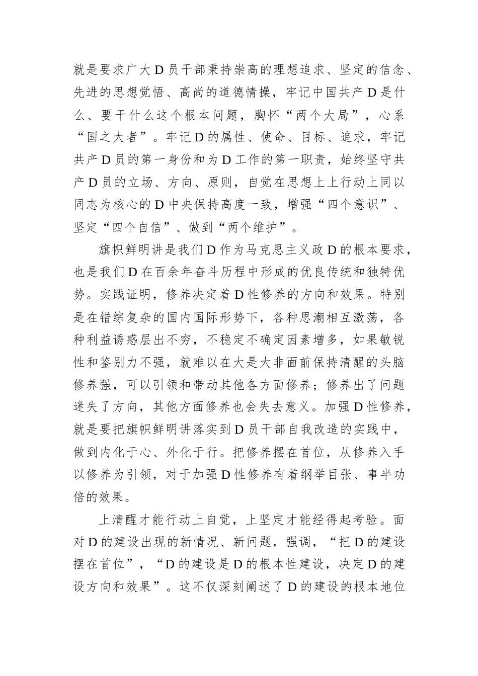 把修养摆在D性修养的首位.docx_第2页