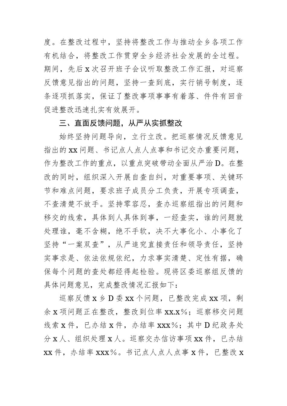 党委书记履行第一责任人抓好巡察整改落实情况报告（镇乡）.docx_第2页
