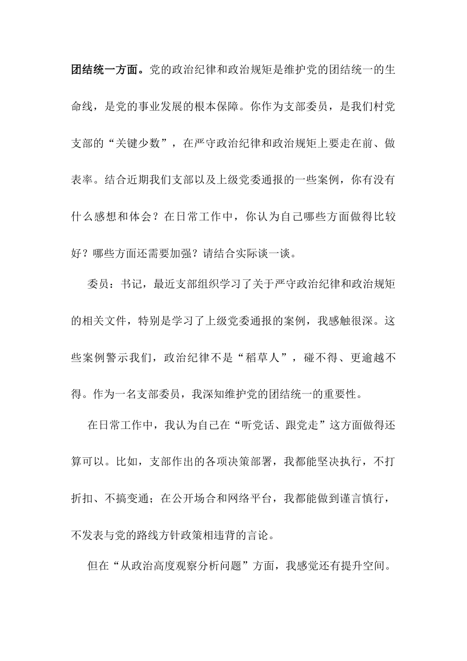 党支部组织生活会谈心谈话记录.docx_第2页