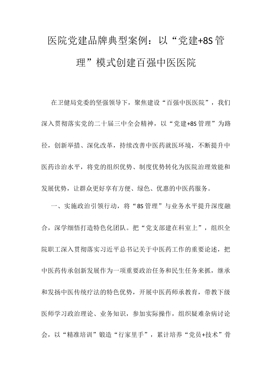 医院党建品牌典型案例.docx_第1页