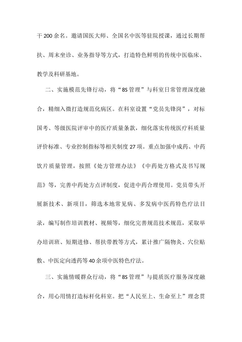 医院党建品牌典型案例.docx_第2页