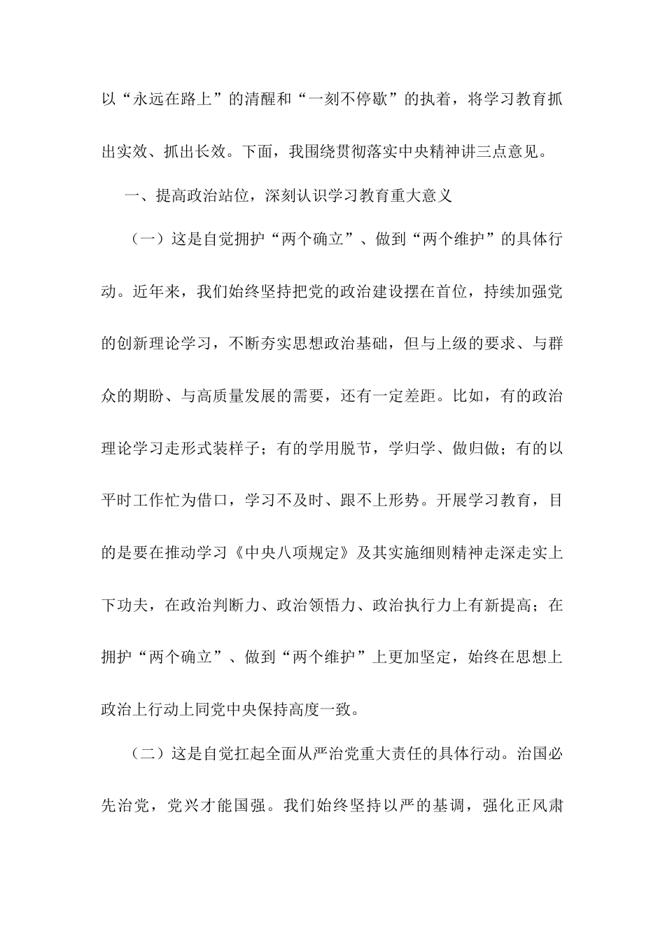 党组书记在深入贯彻中央八项规定精神学习教育工作部署会议上的讲话提纲.docx_第2页